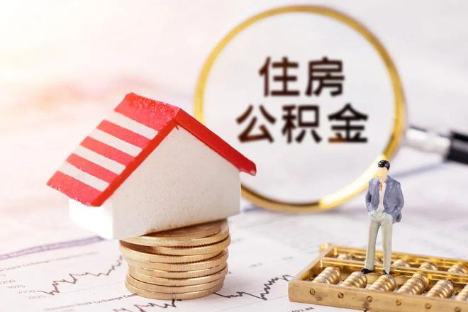 最新公积金提取代办中介方法分析(最方便真实的平湖公积金提取代办中介公司方法)