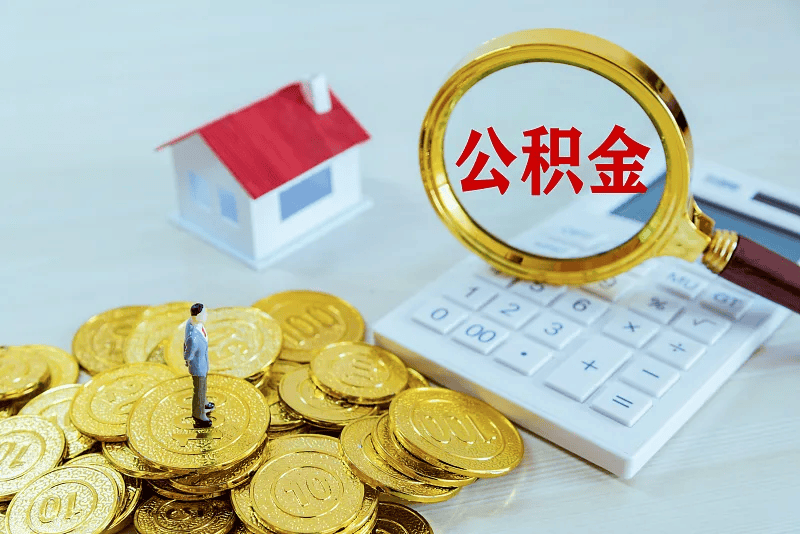 最新公积金提取代办中介方法分析(最方便真实的平湖公积金提取代办中介公司方法)