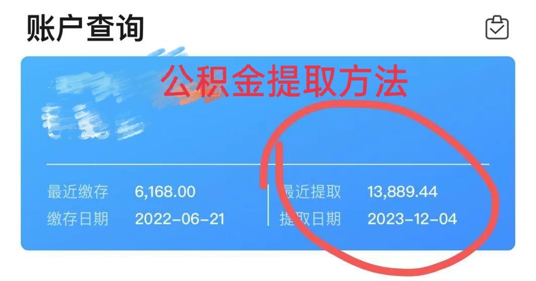 最新广州公积金取现中介方法分析(最方便真实的平湖广州公积金提取中介方法)