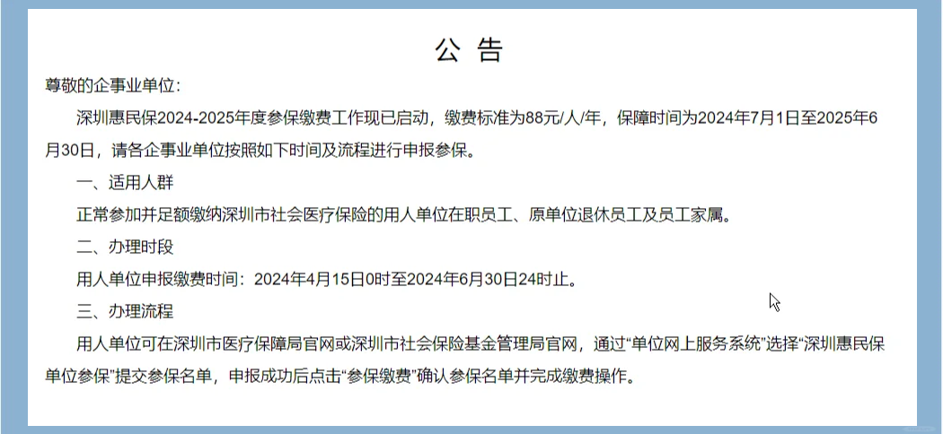 最新惠民保怎么取消自动缴费方法分析(最方便真实的平湖惠民保怎样取消方法)