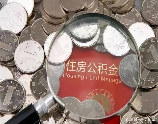 最新公积金卡的钱不用会过期吗方法分析(最方便真实的平湖公积金卡的钱不用会过期吗怎么办方法)