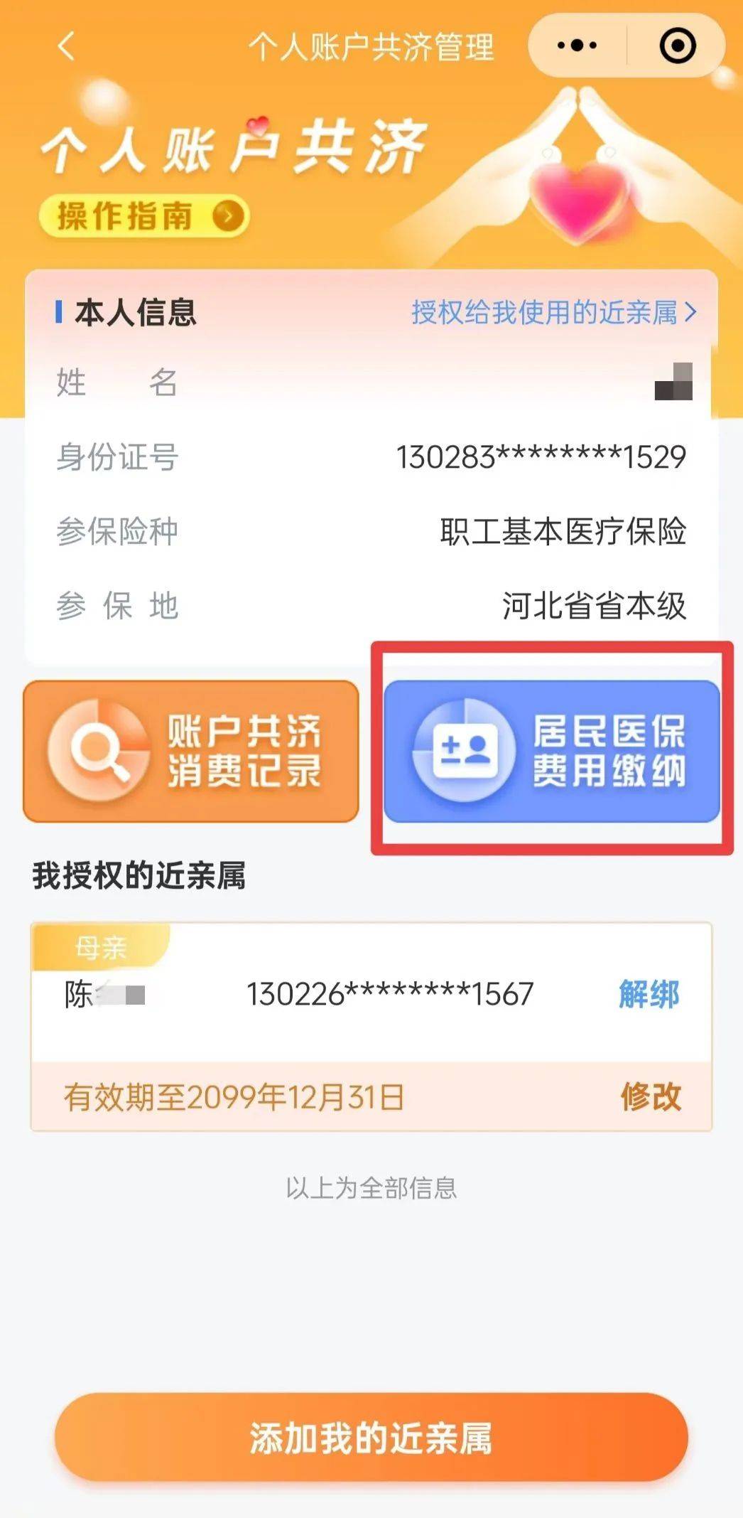 最新惠民保公积金卡支付方法分析(最方便真实的平湖惠民公积金管理中心方法)