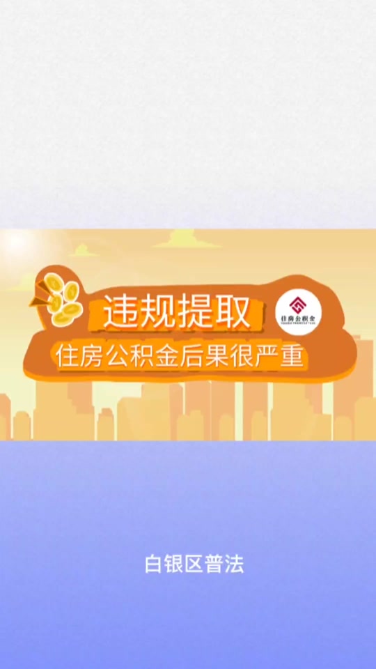 最新求一个套公积金卡的黄牛方法分析(最方便真实的平湖公积金卡怎么样方法)