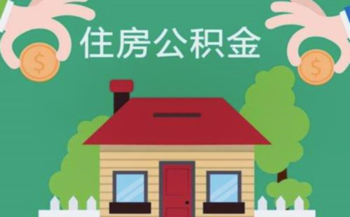 最新求一个套公积金卡的黄牛方法分析(最方便真实的平湖公积金卡怎么样方法)