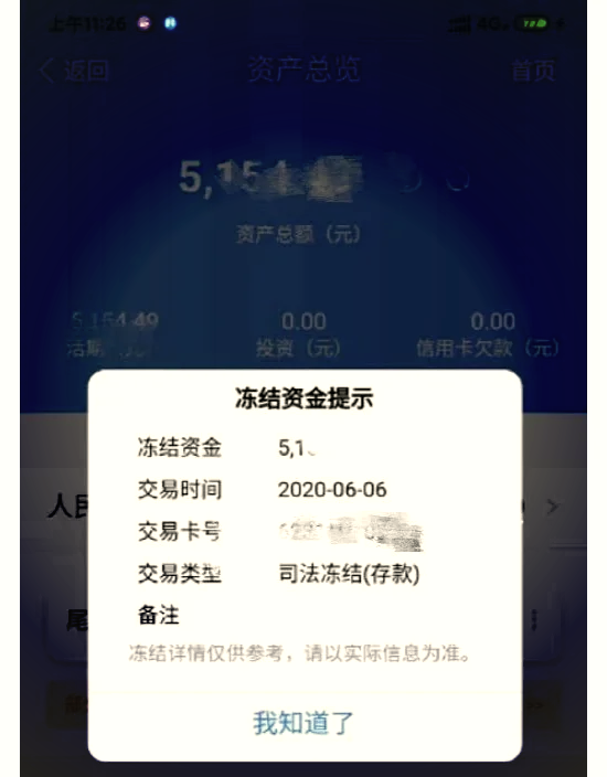 最新法院冻结银行卡公积金卡会被冻结吗方法分析(最方便真实的平湖法院冻结银行卡公积金卡会被冻结吗方法)