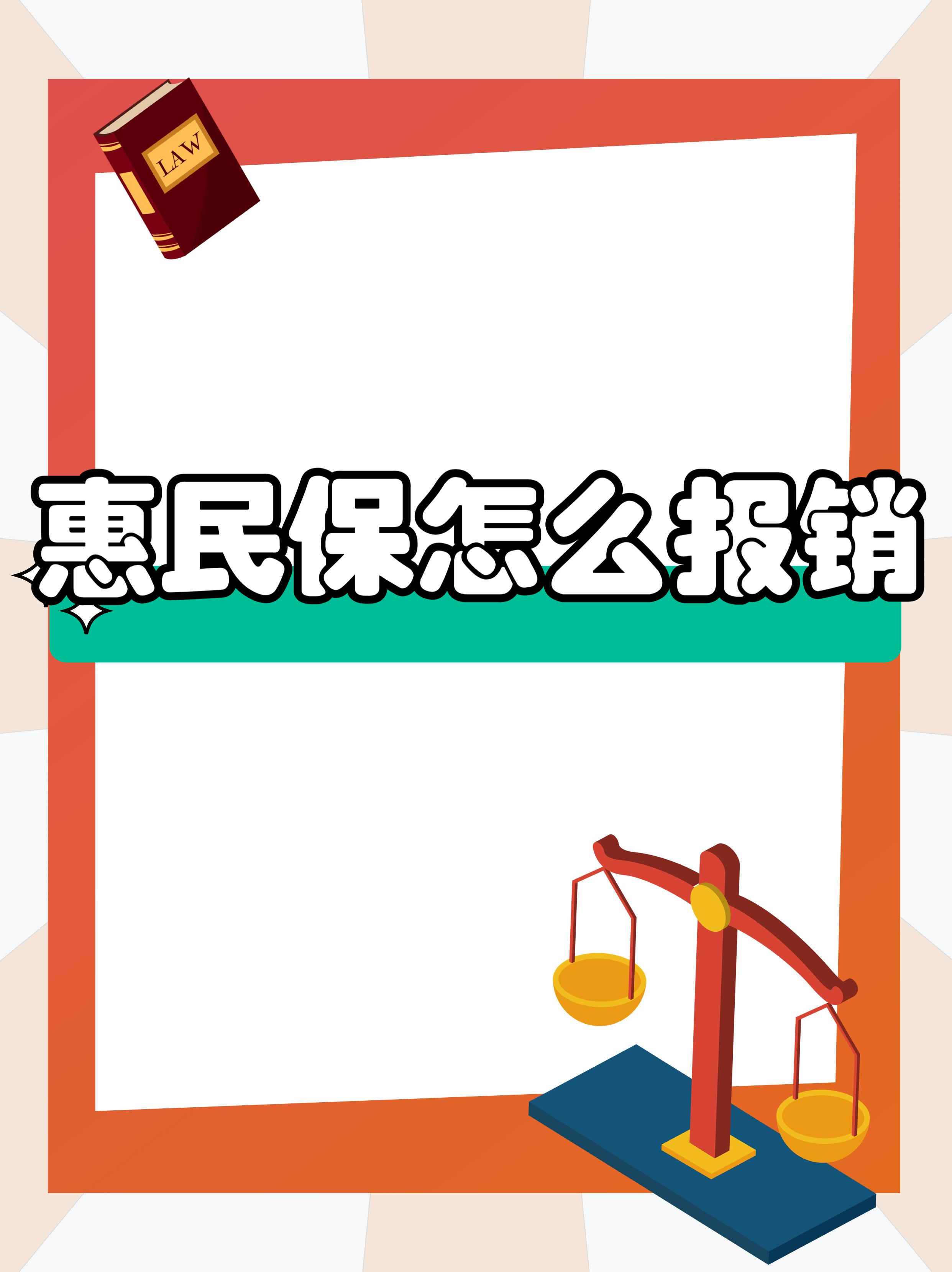 最新惠民保延保服务怎么取消方法分析(最方便真实的平湖惠民保延保服务怎么取消申请方法)