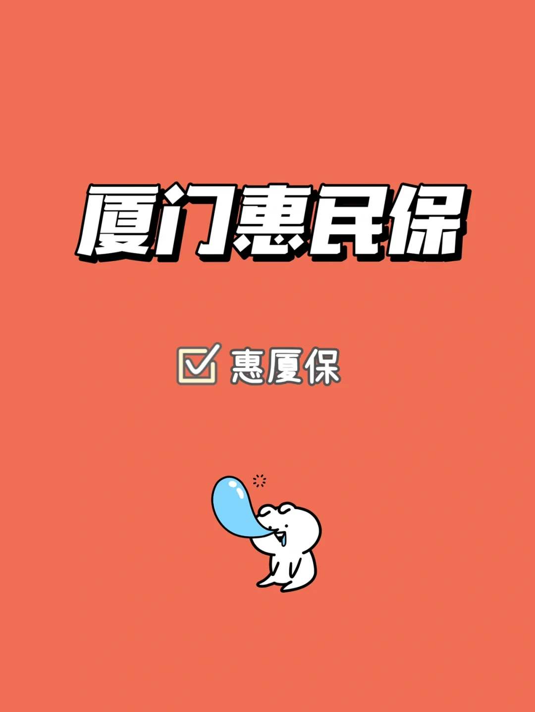 最新惠民保延保服务怎么取消方法分析(最方便真实的平湖惠民保延保服务怎么取消申请方法)