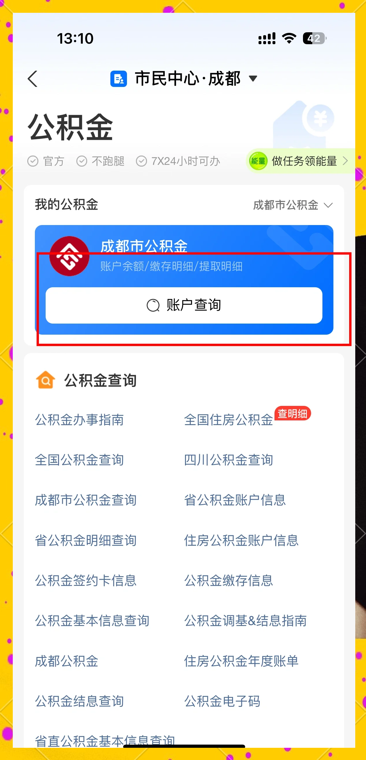最新网上说公积金提取是真的吗方法分析(最方便真实的平湖网上帮忙提取公积金是真的吗方法)