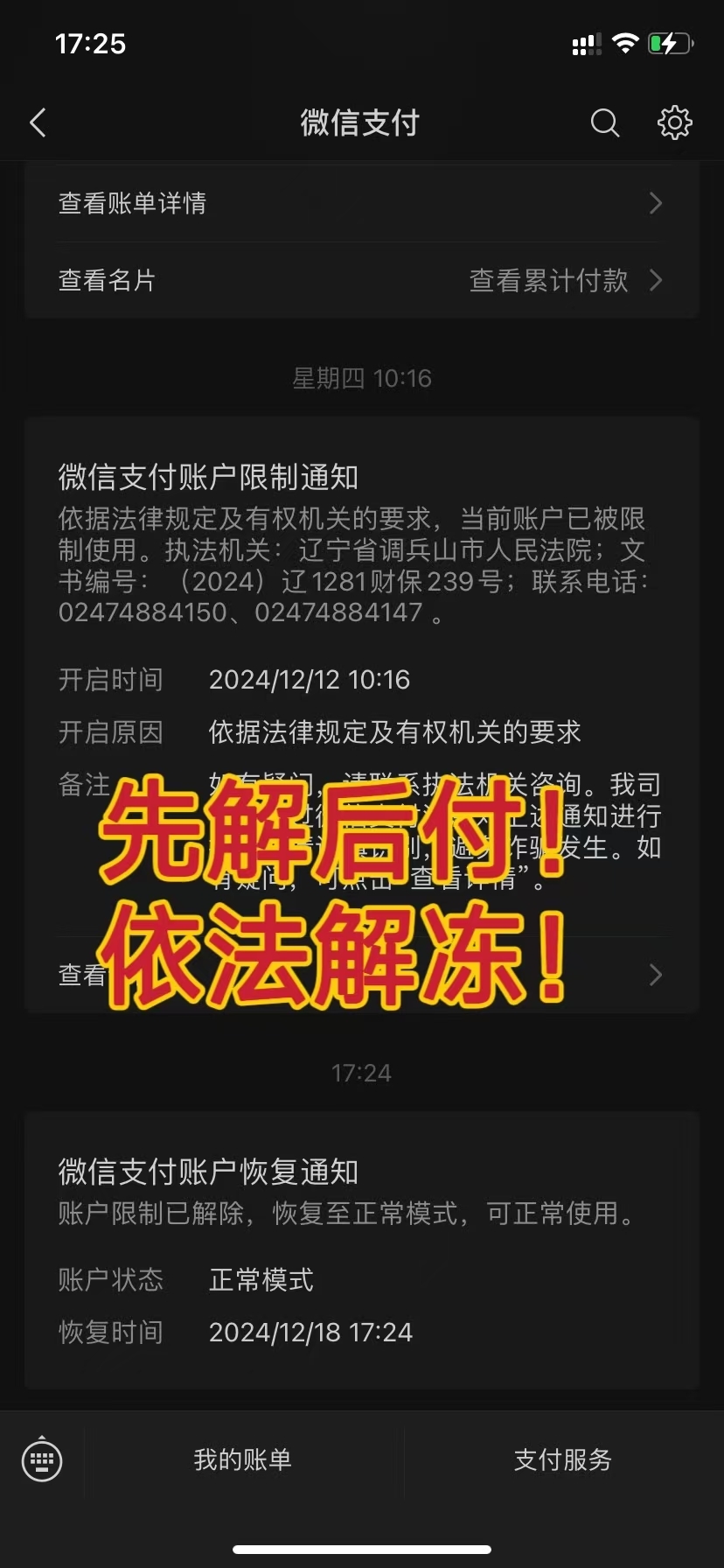 最新国家不允许冻结微信零钱了吗方法分析(最方便真实的平湖司法冻结多久解冻方法)
