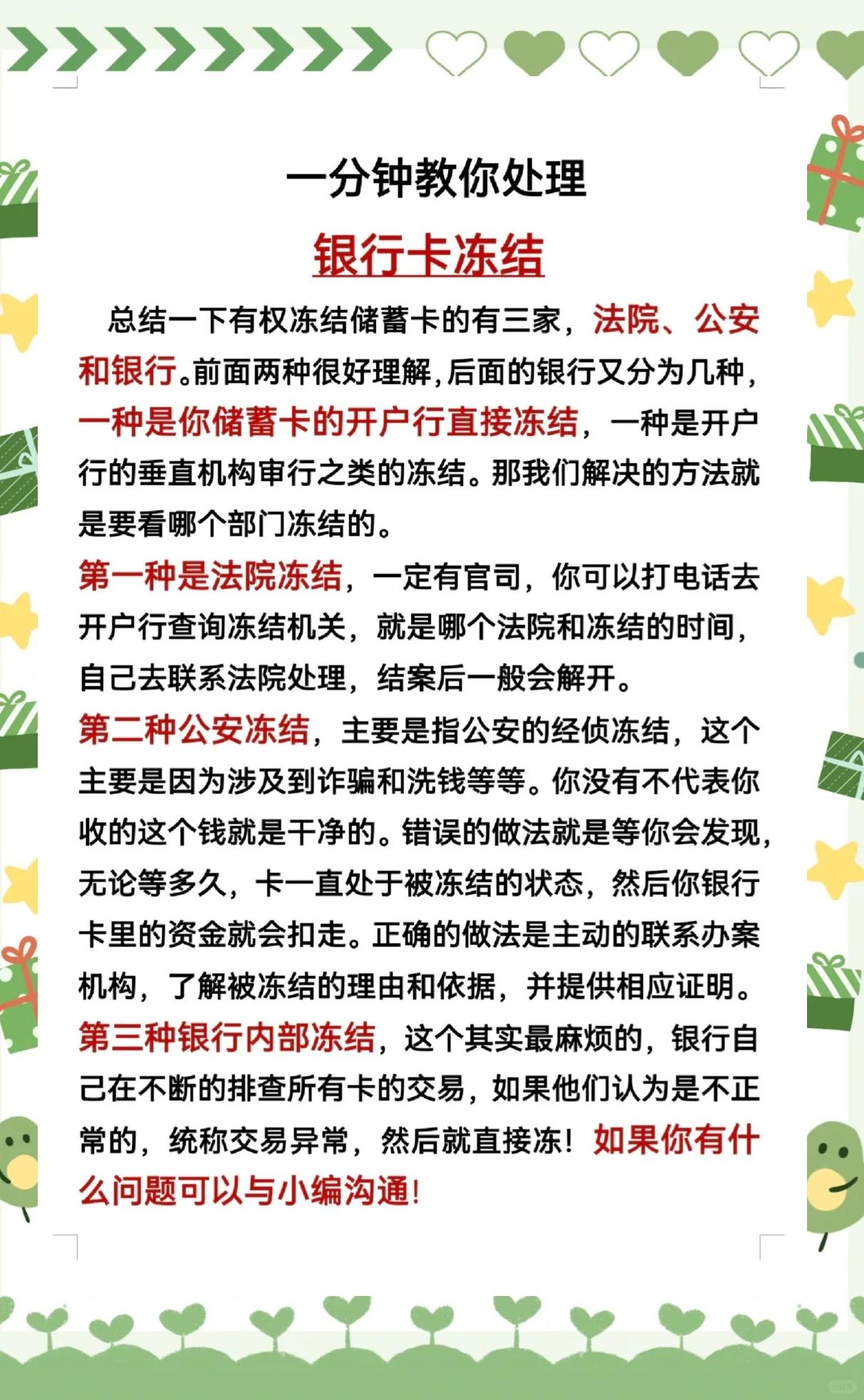 最新法院冻结社保卡的规定方法分析(最方便真实的平湖法院冻结社保卡多久解冻方法)