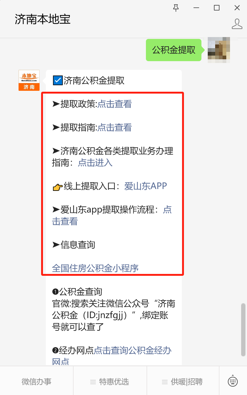 最新公积金卡24小时套取微信方法分析(最方便真实的平湖公积金怎么用微信取出来方法)
