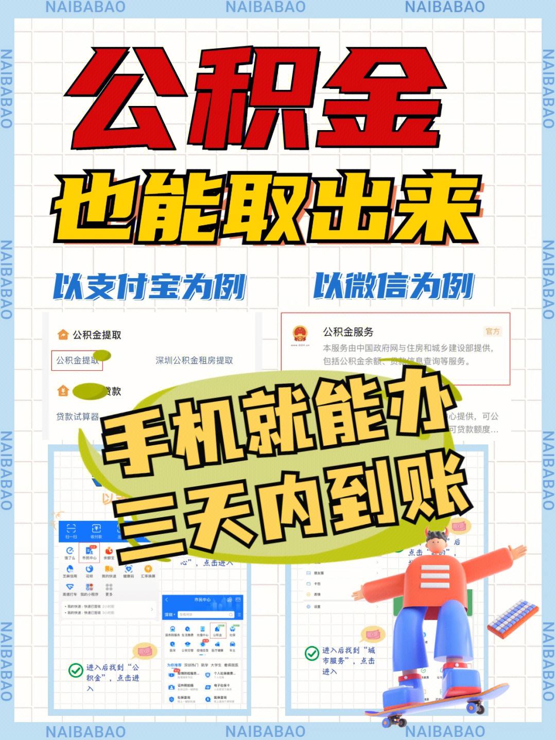 最新急用钱公积金卡的钱能取出来吗方法分析(最方便真实的平湖急用钱公积金卡的钱能取出来吗现在方法)