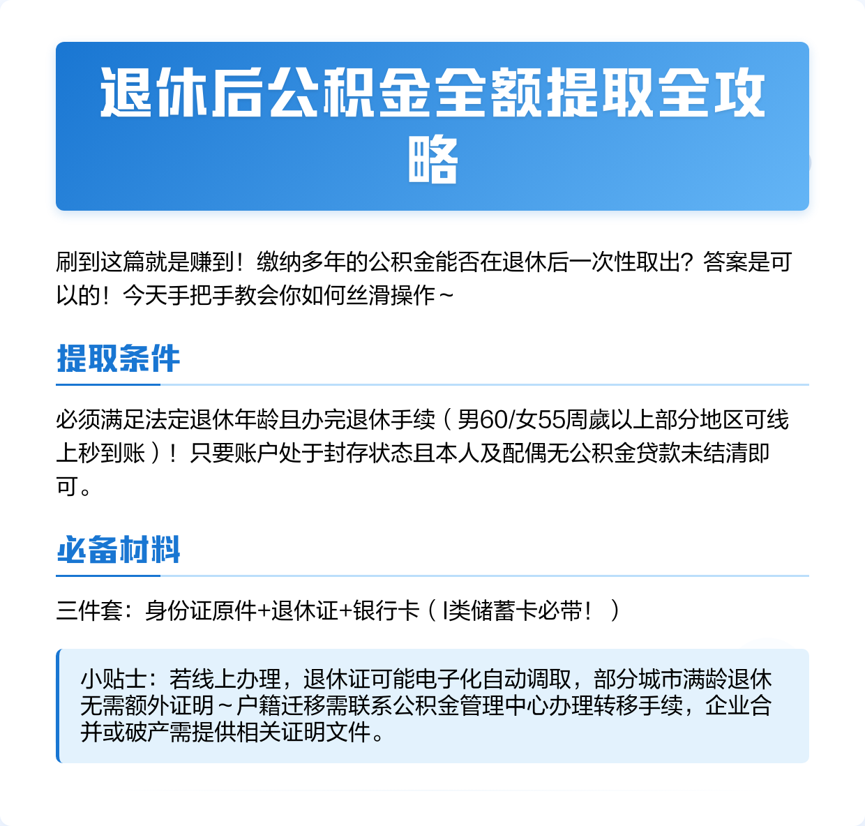 最新公积金换现金秒到账方法分析(最方便真实的平湖公积金换现金秒到账是真的吗方法)