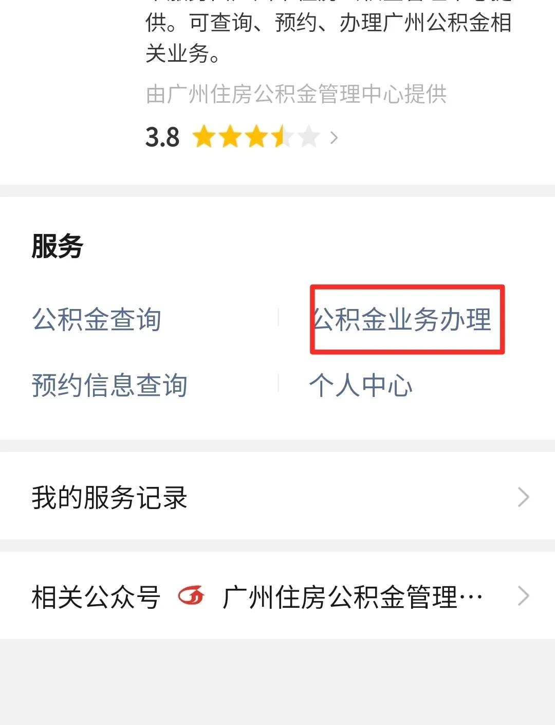 最新公积金卡提取现金到微信方法分析(最方便真实的平湖公积金提取到微信多久到账方法)