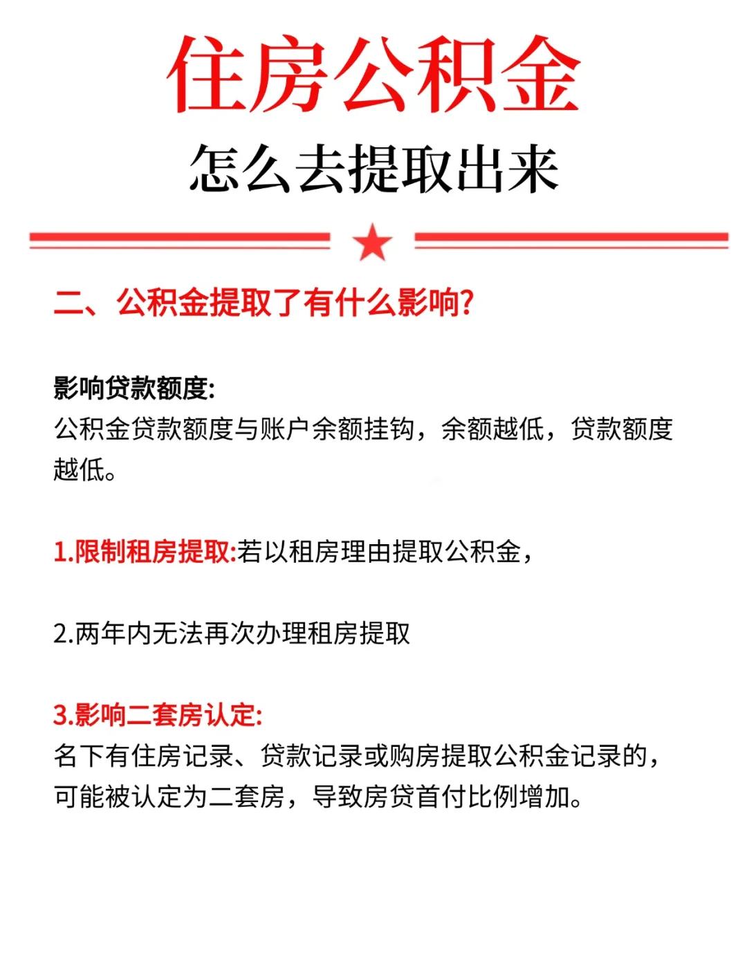 最新公积金提现渠道方法分析(最方便真实的平湖公积金提现渠道怎么选方法)