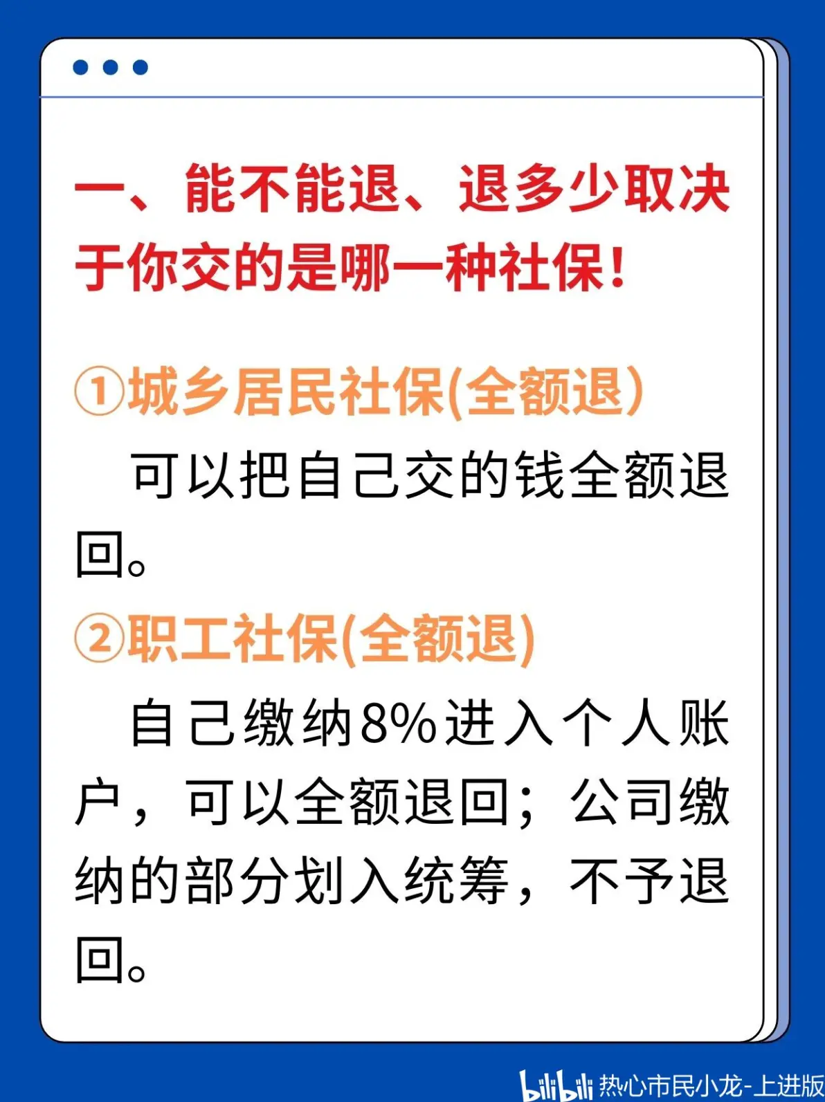 最新社保不想交了可以退吗方法分析(最方便真实的平湖个人灵活社保不想交了可以退吗方法)