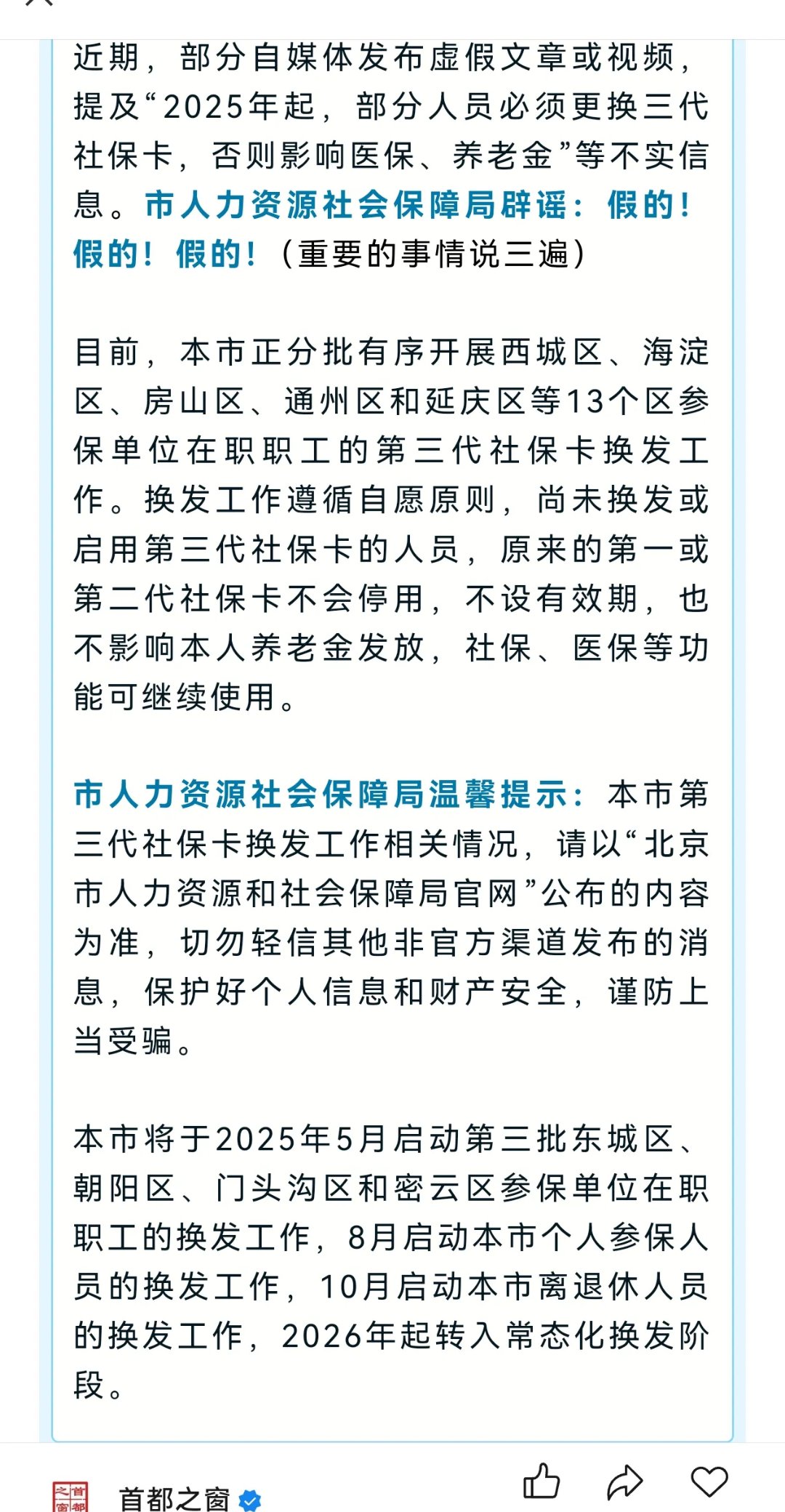 最新为什么不建议换3代社保卡方法分析(最方便真实的平湖为什么银行抢着换三代社保卡方法)