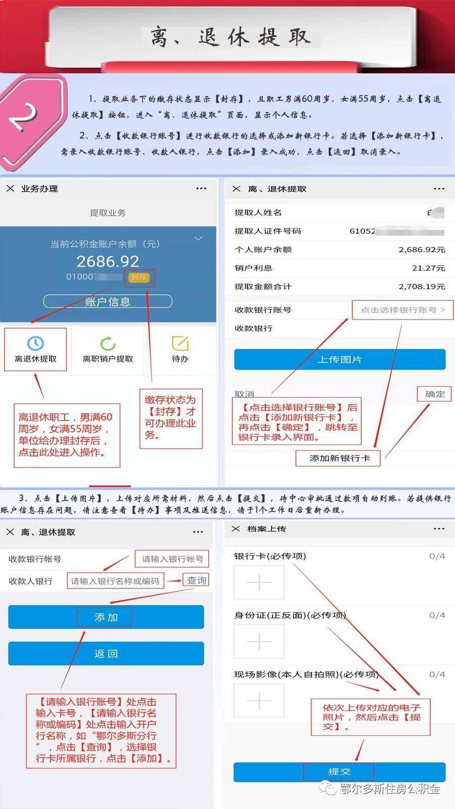 最新四川公积金24小时微信提现方法分析(最方便真实的平湖四川公积金24小时微信提现多久到账方法)