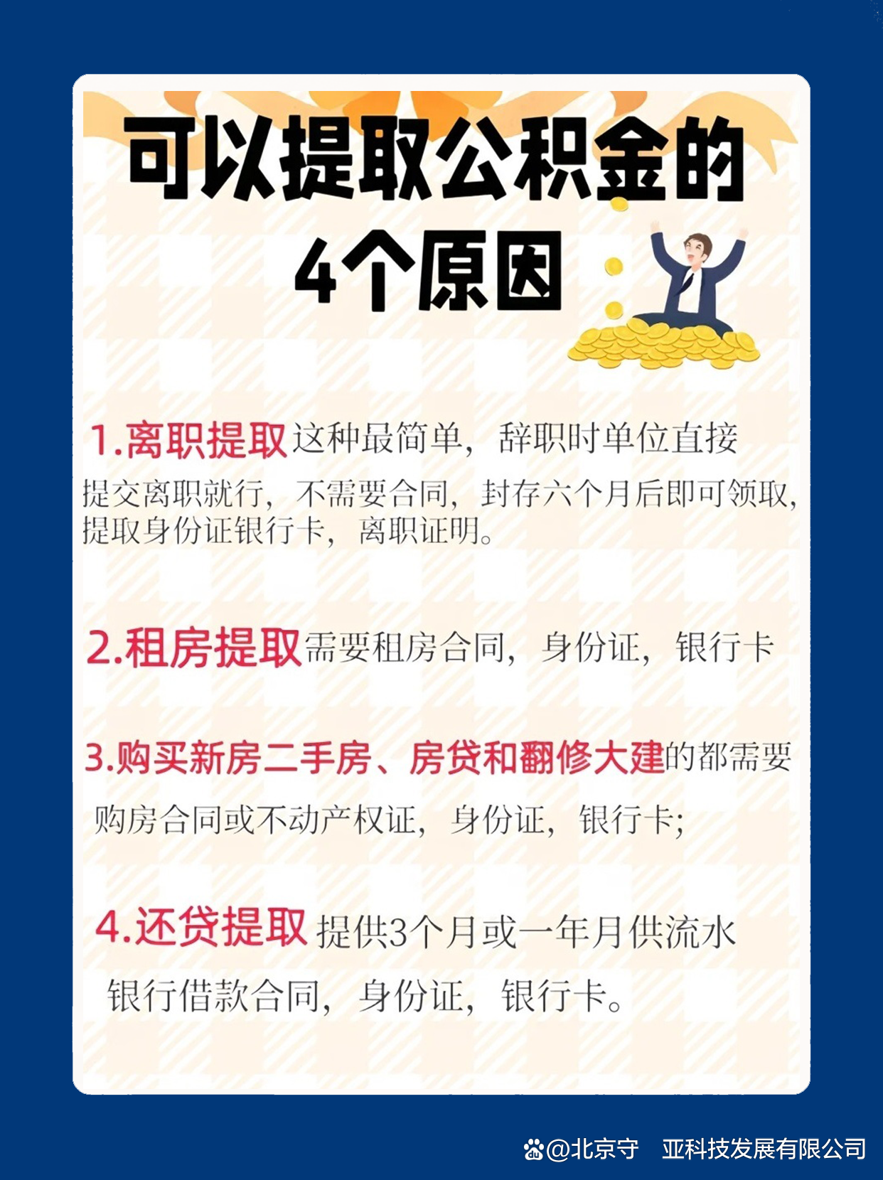 最新公积金卡余额会过期么方法分析(最方便真实的平湖公积金卡到期了,里面的钱还取吗?方法)