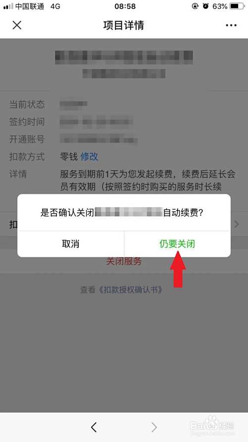 最新如何取消惠民保自动微信扣款方法分析(最方便真实的平湖惠民保 自动续费方法)