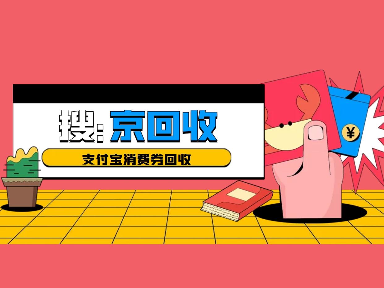 最新回收支付宝在线联系方法分析(最方便真实的平湖在线回收支付宝账号的联系方式方法)
