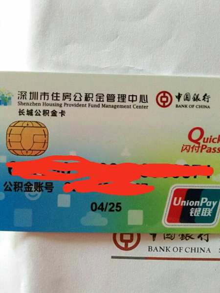 最新公积金卡2015年办的会过期吗方法分析(最方便真实的平湖公积金卡很久没用还有效吗方法)