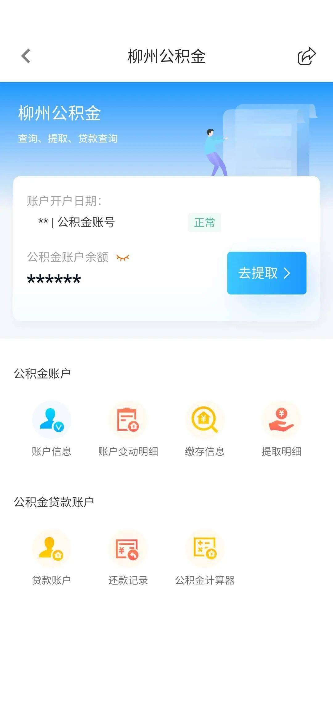最新24小时高价回收公积金余额方法分析(最方便真实的平湖收回公积金会计分录方法)