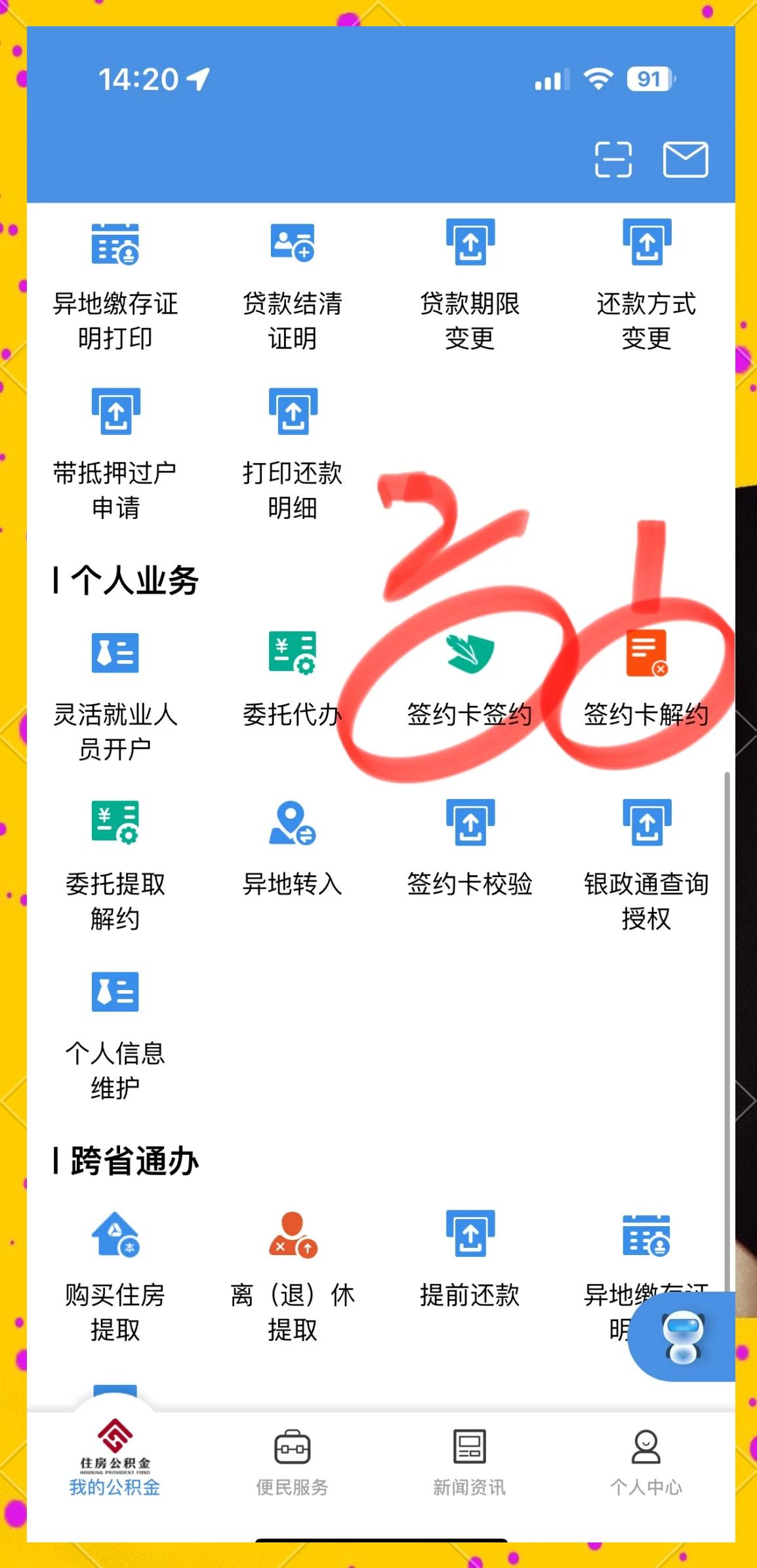 最新回收公积金卡余额app方法分析(最方便真实的平湖公积金回收本金是什么意思?方法)