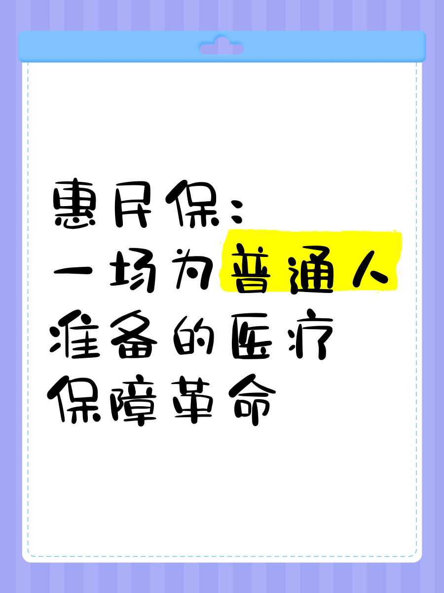 最新惠民保医疗险方法分析(最方便真实的平湖惠民保险怎样报销方法)