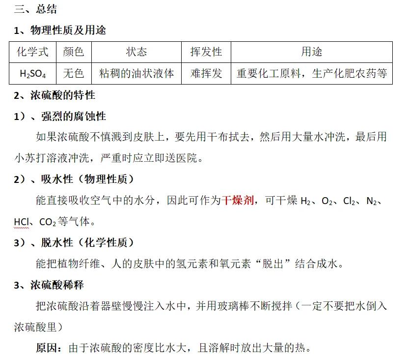 最新为什么用70%的浓硫酸方法分析(最方便真实的平湖为什么用70%的浓硫酸制氯气方法)