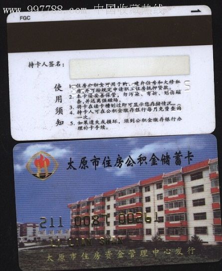 最新农村公积金卡会过期吗方法分析(最方便真实的平湖住房公积金卡会过期吗方法)