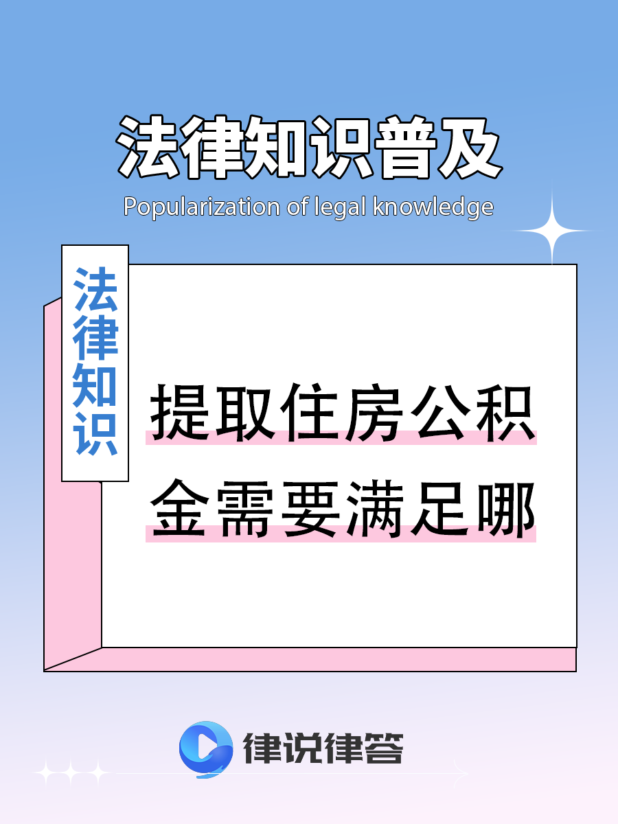 最新找中介提取公积金要坐牢吗方法分析(最方便真实的平湖找中介提取公积金要坐牢吗知乎方法)