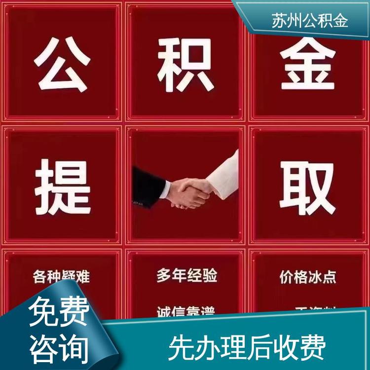 最新公积金中介方法分析(最方便真实的平湖公积金中介联系方式方法)