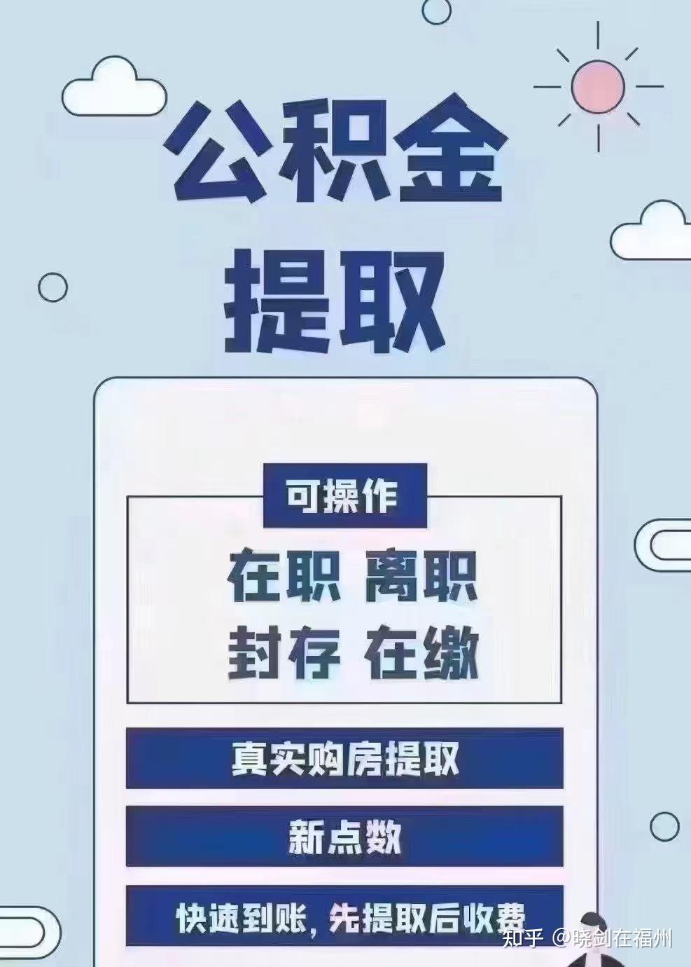 最新找中介10分钟提取公积金方法分析(最方便真实的平湖找中介10分钟提取公积金是真的吗方法)