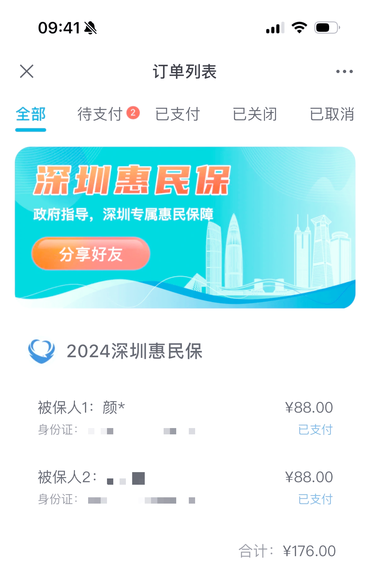 最新惠民保自动扣费怎么退款方法分析(最方便真实的平湖惠民保取消自动续费方法)