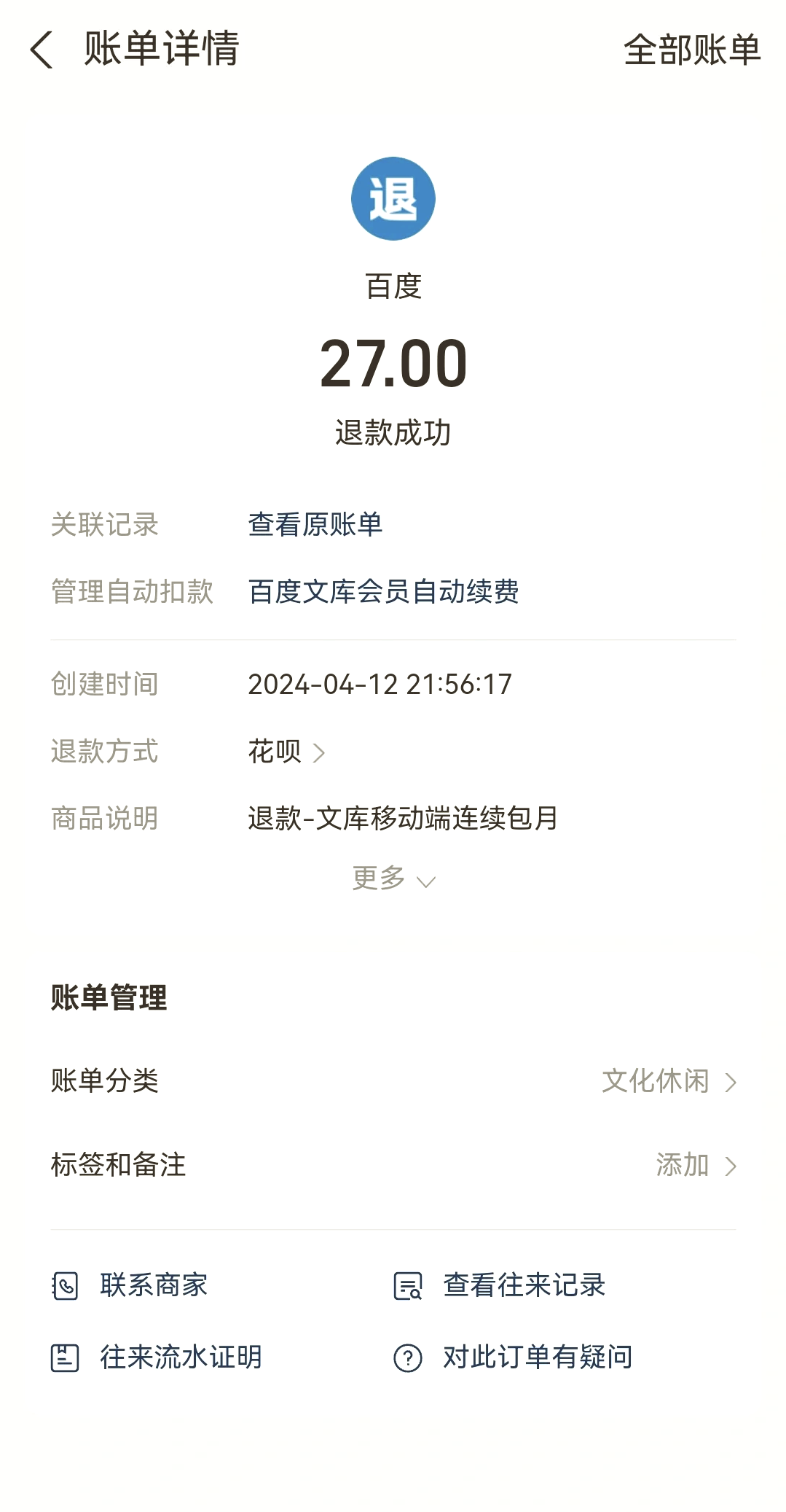 最新惠民保自动扣费怎么退款方法分析(最方便真实的平湖惠民保取消自动续费方法)