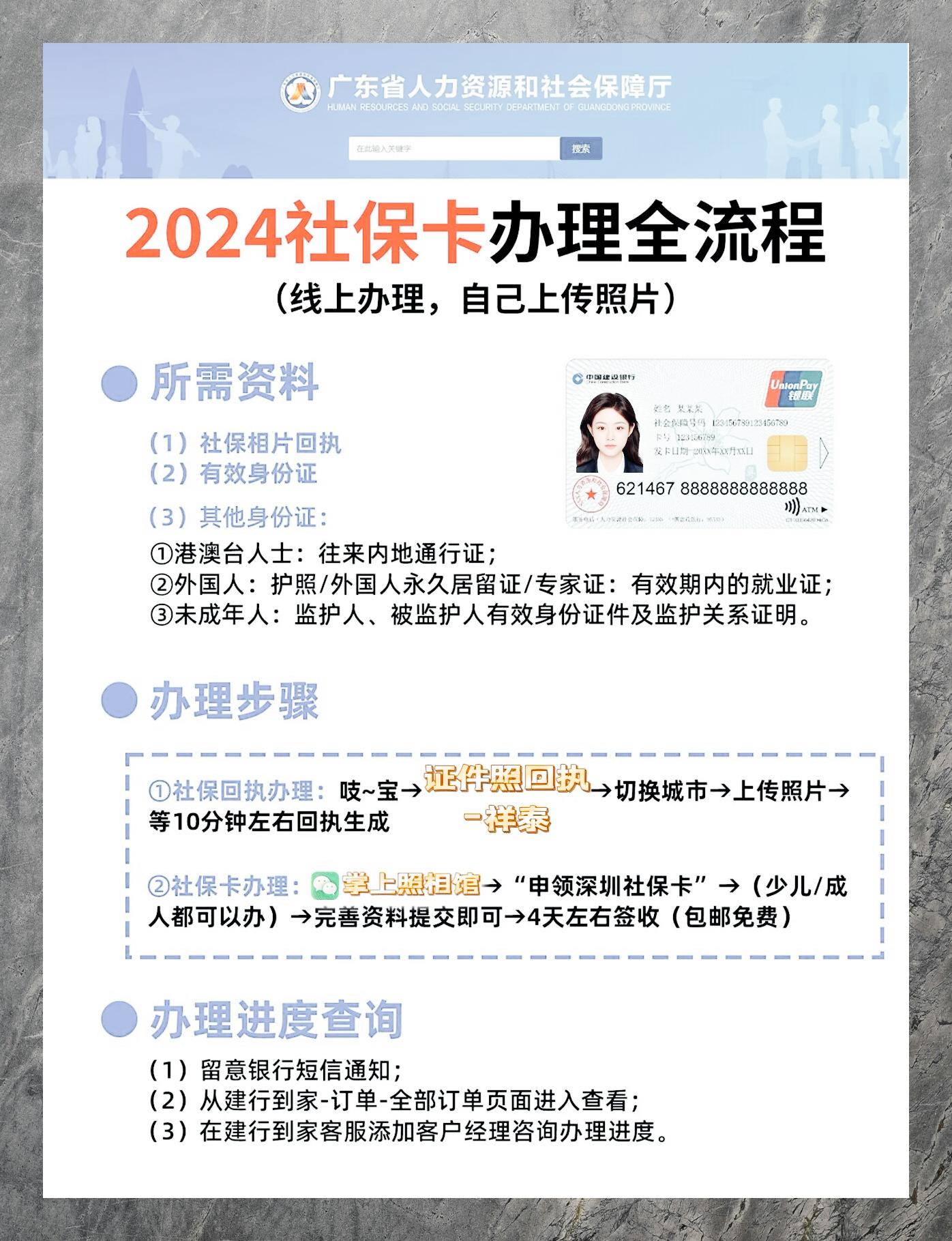 最新社保卡有效期查询方式方法分析(最方便真实的平湖社保卡有效期查询方式是什么方法)