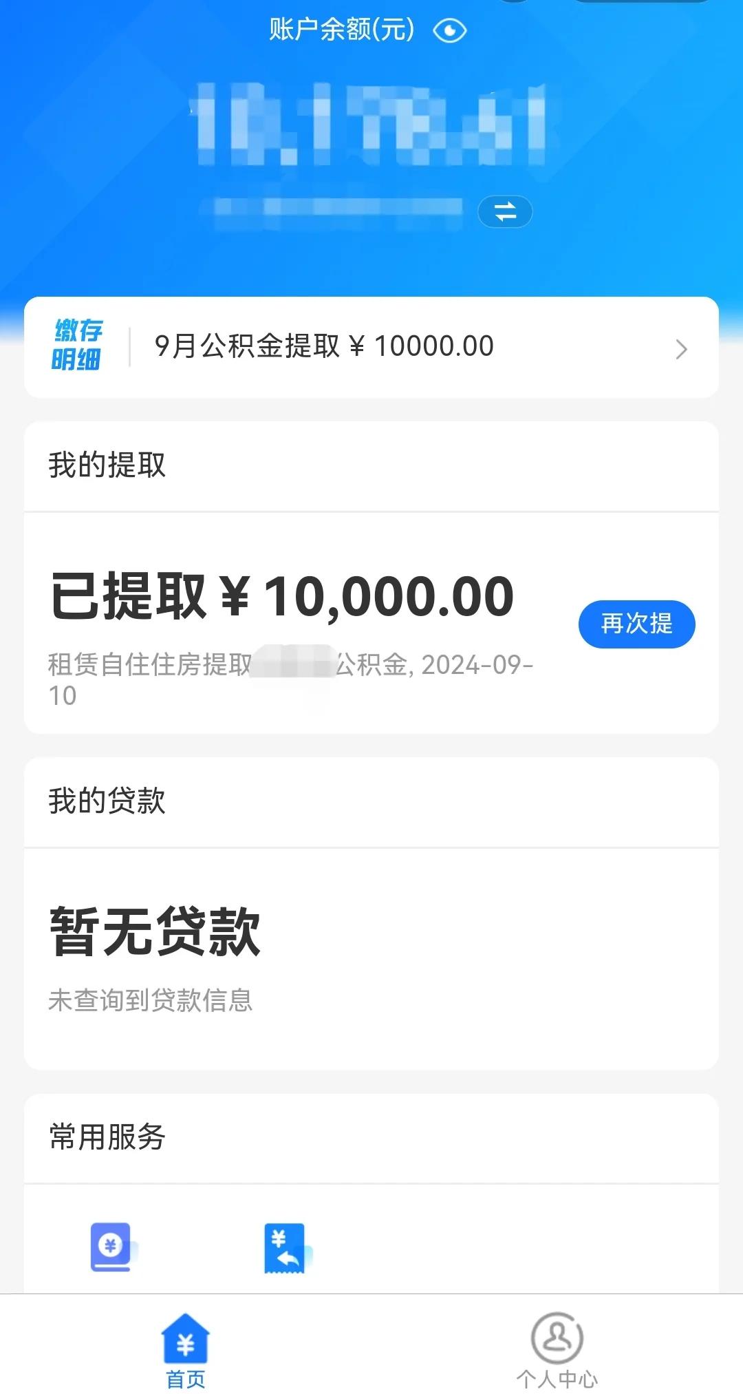 最新公积金换现金秒到账微信是真的吗方法分析(最方便真实的平湖公积金兑换现金方法)