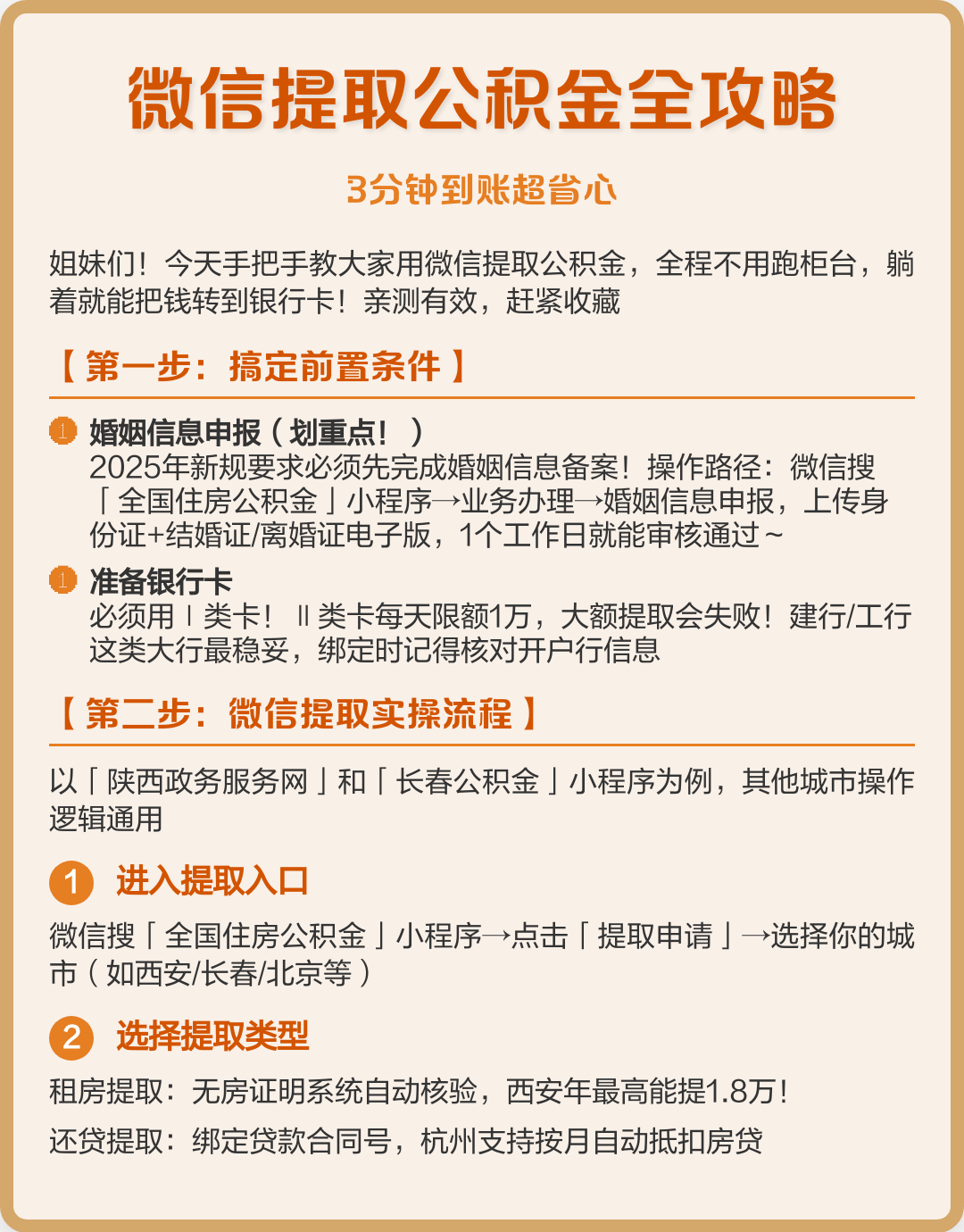 最新公积金提取中介联系微信方法分析(最方便真实的平湖公积金提取找中介有风险吗方法)