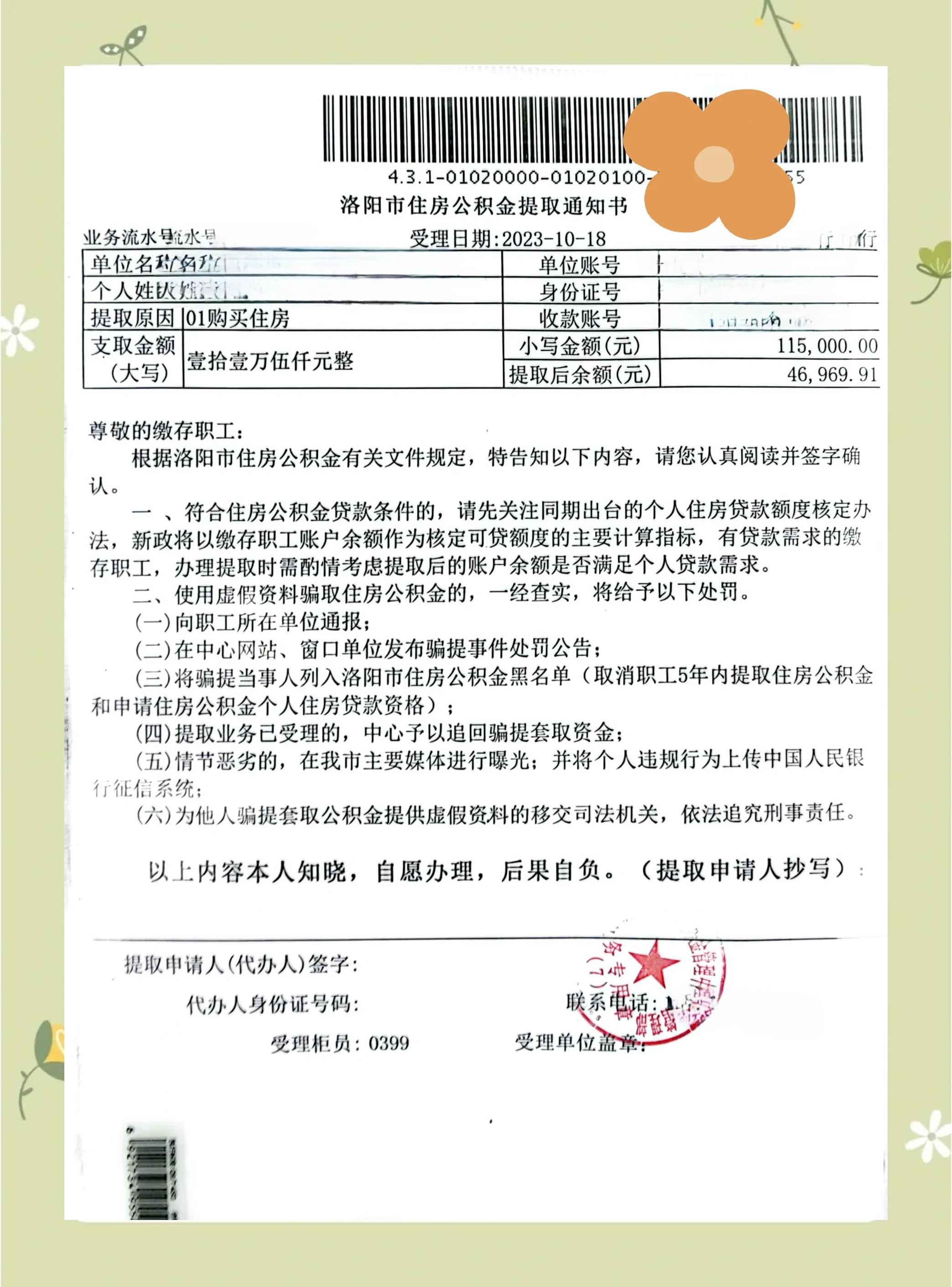 最新公积金提取中介联系微信方法分析(最方便真实的平湖公积金提取找中介有风险吗方法)