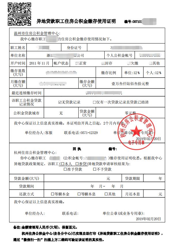 最新我公积金套现了6000元怎么办方法分析(最方便真实的平湖公积金套现会影响后期买房贷款吗方法)