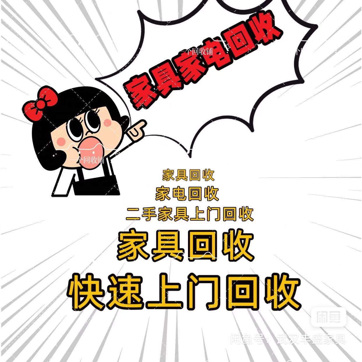 最新免费上门旧家具回收方法分析(最方便真实的平湖免费上门回收废旧家具方法)